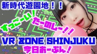 VRzone sinnjyukiuに行ってきたよ！！