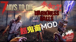 鬼畜過ぎて死にまくるDarkness Fallsmodがヤバすぎる！【７Days to die mod】＃39(アナザーワールド17　26日目)