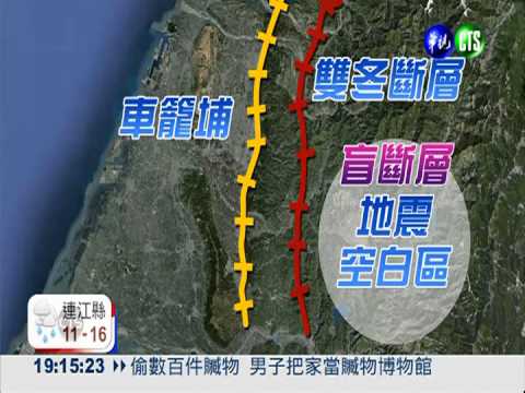 327震源在哪? 氣象局.學者分歧