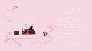 - 初音ミク、濁茶 / アルバム「LIVING」 試聴動画