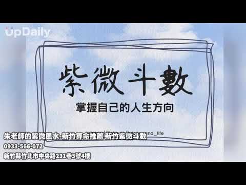 朱老師的紫微風水/紫微鬥數/居家風水/奇門遁甲