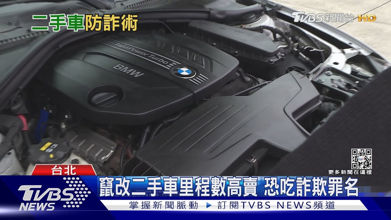 當心！二手車黑心詐術多　專家：購車前停看聽