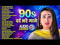90 S दर्द भरे गाने Hindi Song 90s Songs Hindi 90s Hits Hindi Songs Purane Sad 