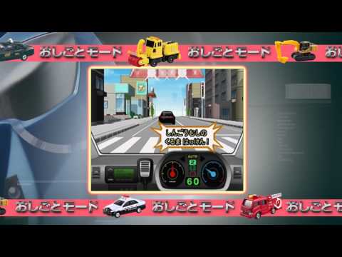 【PV】ぼくはトミカドライバー　はたらくのりもの大集合