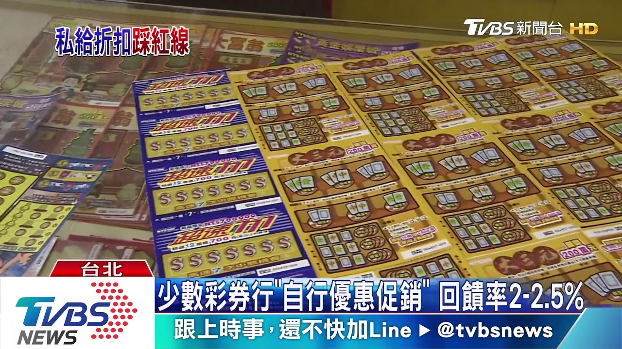刮刮樂「買2000送大樂透」　店家促銷踩紅線
