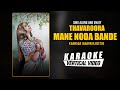 Thavaroora Mane Noda Bande Karaoke G V Athri Manjula Gururaj Kannada Folk Song Folk Songs
