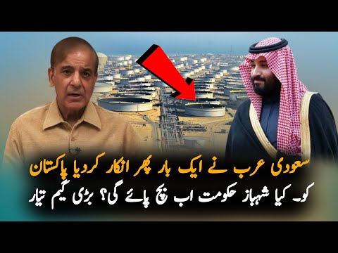 Why Saudi Arabia Do This Shahbaz Sharif Government ? | Pak Saudi Latest News | Politics