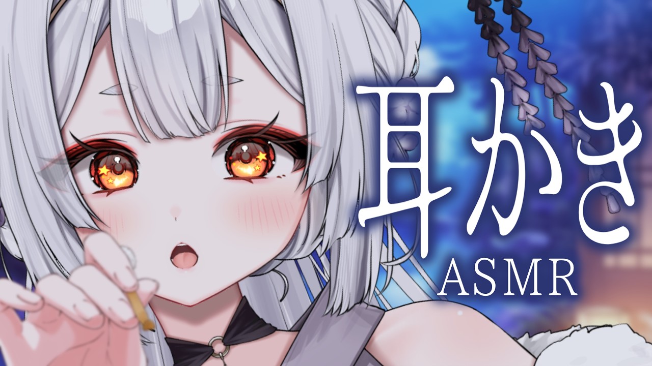 【ASMR/黒3dio】深夜ASMR🌙かりかり耳かきで癒します【耳かき/囁き/耳ふー/吐息/睡眠導入/earcleaning/sleep relaxation/VTuber】