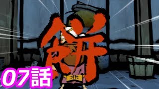 【狼に癒される】大神　絶景版　7話