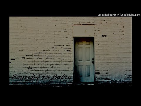 Lobo x HipCut - Βουτιά στα βαθιά