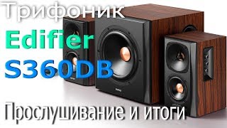 Edifier S360DB - відео 2