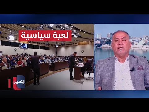 شاهد بالفيديو.. تسريبات جديدة بشأن حسم منصب رئيس مجلس النواب العراقي