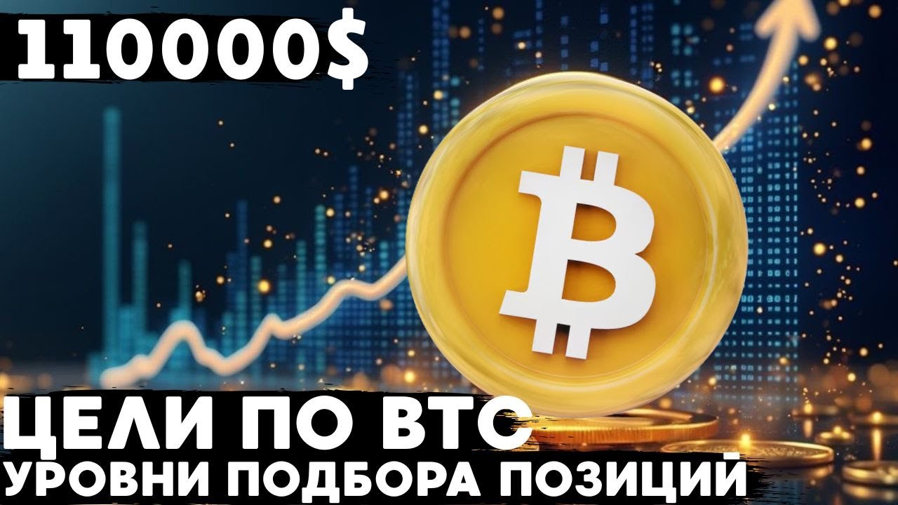 ОТКРЫТЫЕ ПОЗИЦИИ ПО BTC И ETH ИХ ЦЕЛИ И УРОВНИ СОПРОТИВЛЕНИЯ!