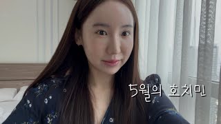 변호사 브이로그ㅣ요가하고 먹고 쉬었던 호치민 3박4일🇻🇳