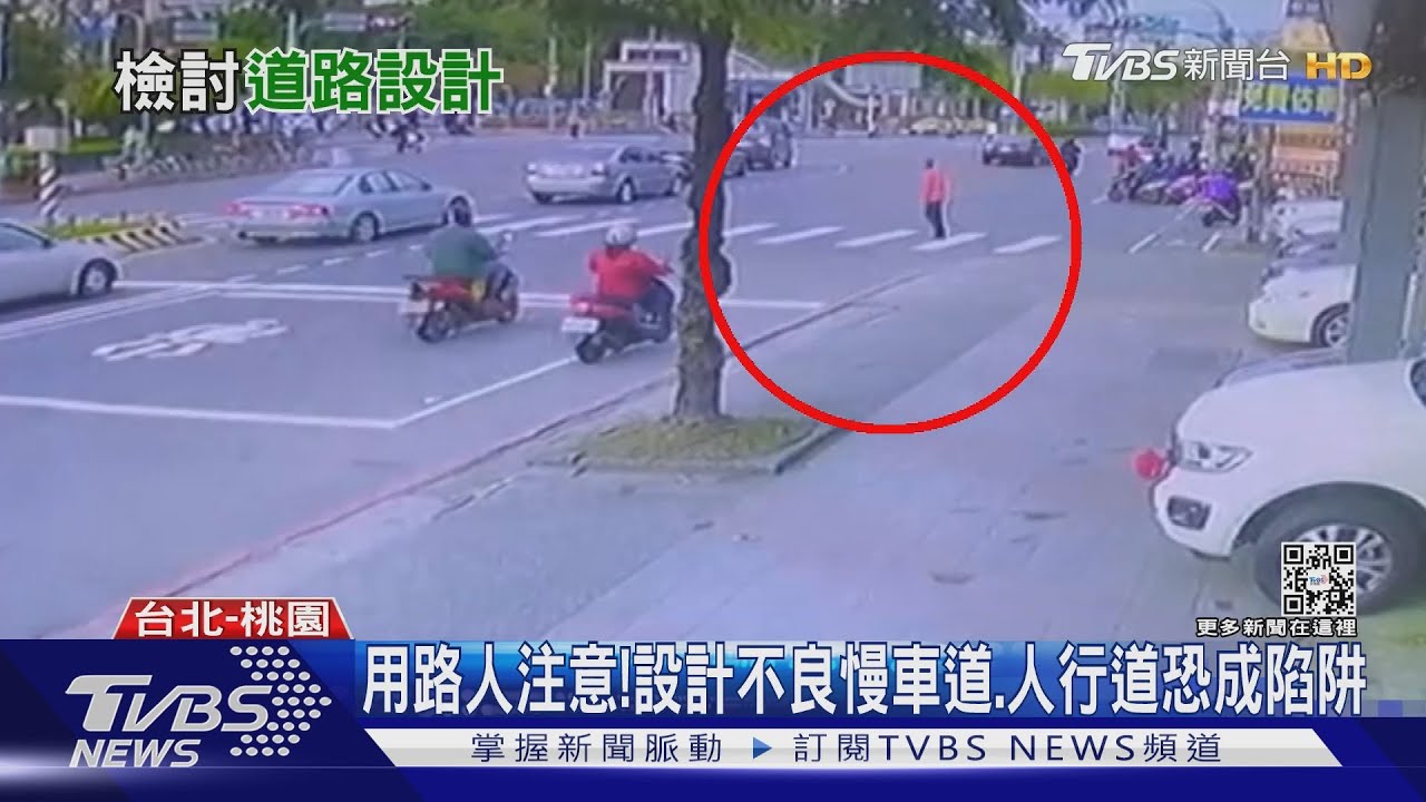 用路人要當心!全台道路設計有缺失 台北市「這條路」事故最多