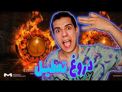 💥واکنش به دیس ترک دروغ تعطیل از سهراب ام جی❗️Dorough Tatil BY Sohrab MJ Reaction🤯(دیس بک در حد)