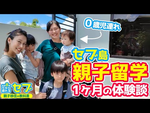 ０才からの親子留学！１ヶ月間の英語生活と成長の物語