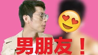 歡迎我男朋友... | Welcome My Boyfriend... | 米克瑞 MickRayTW