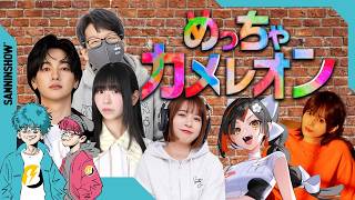 異色メンバーでのかくれんぼ！【めっちゃカメレオン】w/概要欄