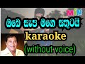 Obe Sapa Mage Sathutai ඔබෙ සැප මගෙ සතුටයි