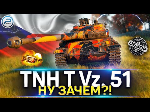 TNH T Vz. 51 WoT REVIEW 🚨 WEAPON CHOICE and HOW TO PLAY the TNH T Vz. 51 World of Tanks