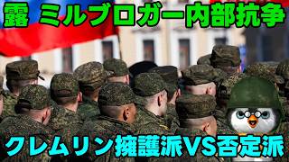 【ウクライナ情勢】露「擁護派が正しい！頑張れ！アルミホイルを巻いとけ！」【軍事解説】