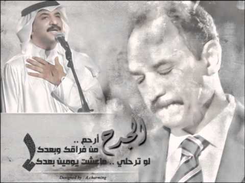 الجرح أرحم عبادي الجوهر