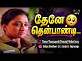 Thene Thenpaandi Female Video Song Udaya Geetham Movie Song Mohan Lakshmi Ilaiyaraaja