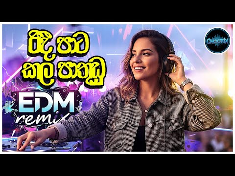 රිදී පාට කල පාතුඩු | Ridi Pata Kala Pa Thudu EDM Remix – Lakshman Hilmi | Sinhala EDM 2025