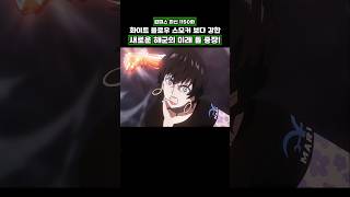 🔥미친 작화🔥 화이트 블로우 스모커 보다 강한 새로운 해군의 미래 돌 중장! #onepiece #원피스