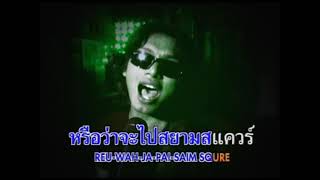 Download lagu Loso mv lyrics   Pun Tip mp3