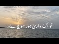 Tu Ek Wari Hor Soch Lay