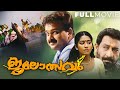 Jalolsavam Malayalam Full Movie Sibi Malayil Kunchacko Boban Navya Nair