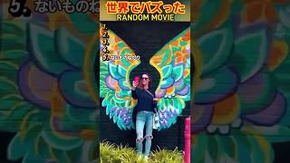 【俺の厳選】世界でバズった動画集🐾Part1