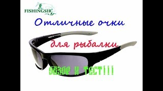 Лучшие поляризационные очки для рыбалки на алиэкспресс
