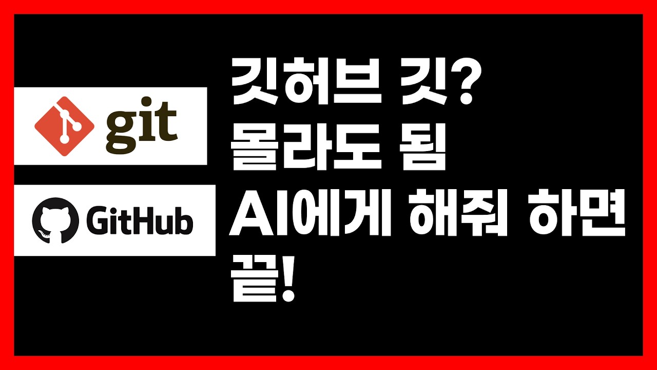 AI가 내 코드 망쳐도 괜찮아요(개발자들이 절대 말 안 해주는 '타임머신' 사용법)