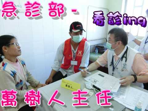 104年高雄榮總越南義診