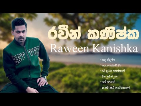 Best Of Raween Kanishka |  නිදහසේ අහන්න සුන්දර ගීත එකතුවක් | Best Sinhala Songs (Slowed Collection)