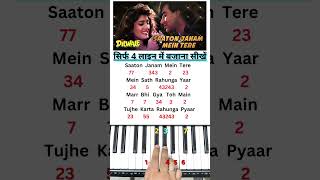 Download lagu How to play Saaton Janam Mein Tere on Piano #harmoniumguru mp3 Download lagu How to play Saaton Janam Mein Tere on Piano #harmoniumguru mp3