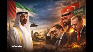الامارات تذل التحالف الاخواني التركي السعودي ، ما أحلى العرب عندما يركبو راس