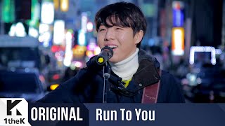 RUN TO YOU: 유승우(YU SEUNGWOO) _ 뭐 어때(Whatever)