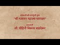 श्री गजानन महात्म्य पारायण २१ अध्याय�