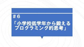 第6回イメージ
