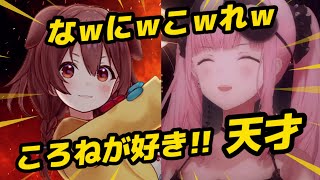 【戌神ころね/森カリオペ】ころねが好きすぎてミームにツボりまくるカリオペ【ホロライブ切り抜き】