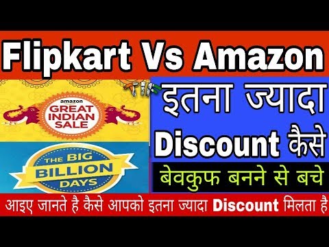 पुरे डिस्काउंट का पोल खुला, Flipkart Big Billion day sell vs Amazon Great India sell, बेवकूफ ना बने Video