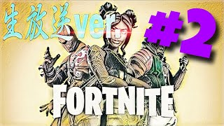 生放送　フォートナイトでマグマパニック！？