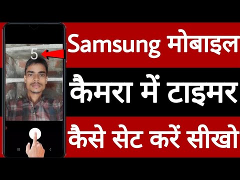 Samsung mobile camera mein timer Kaise set Karen