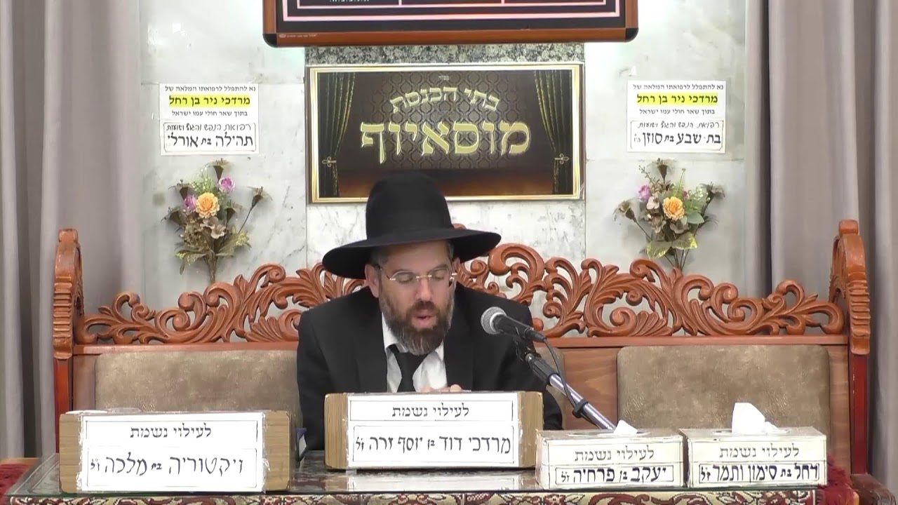 בית הכנסת מוסאיוף שידור חי • יום שני יב' חשוון תשפ'ו