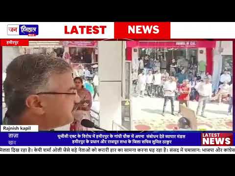 हमीरपुर में UGC एक्ट विरोधी प्रदर्शन में युवाओं ने भाग लिया