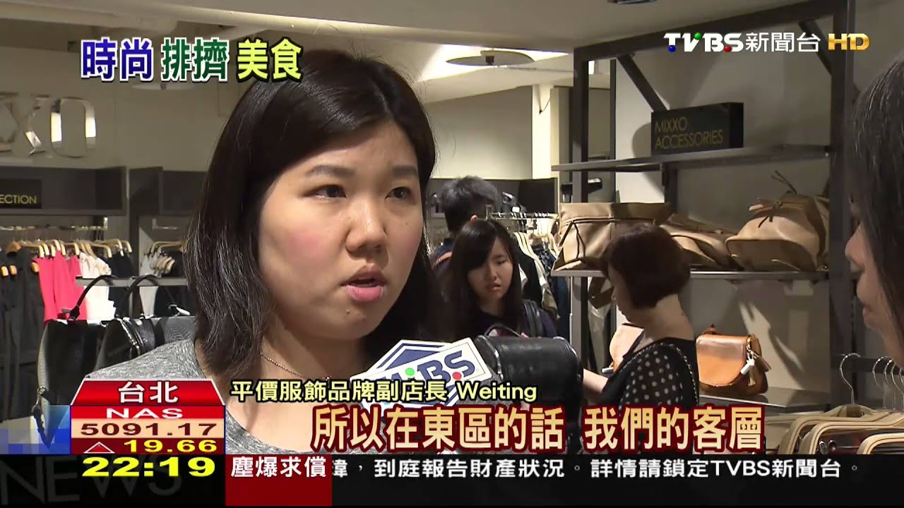 每週換新品吸客 「快速時尚」進攻東區